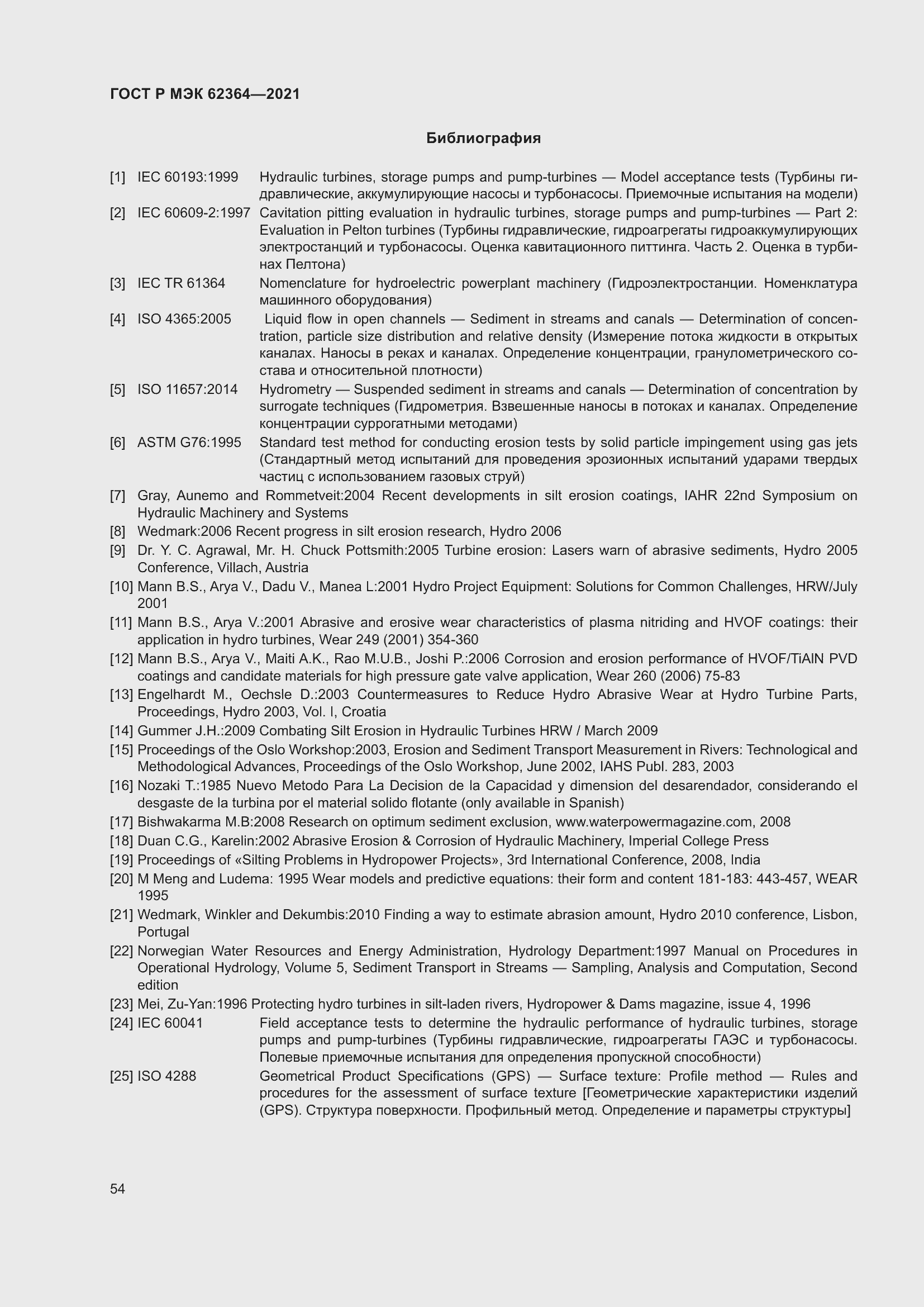 Страница 58 ГОСТ Р МЭК 62364-2021