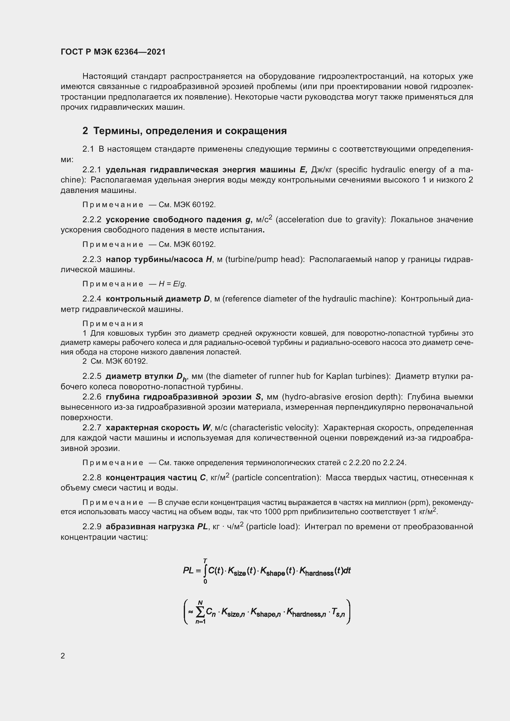 Страница 6 ГОСТ Р МЭК 62364-2021