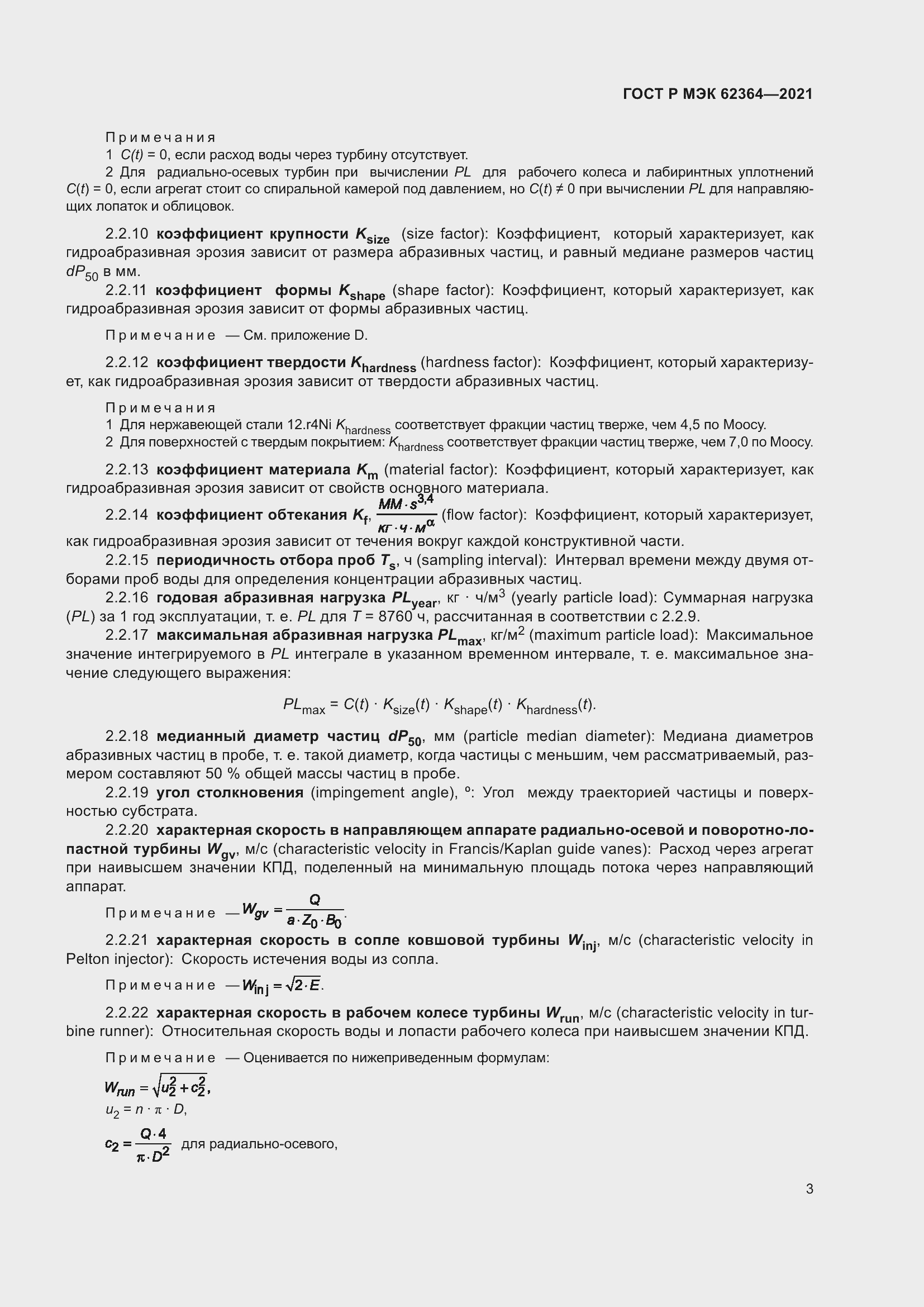 Страница 7 ГОСТ Р МЭК 62364-2021