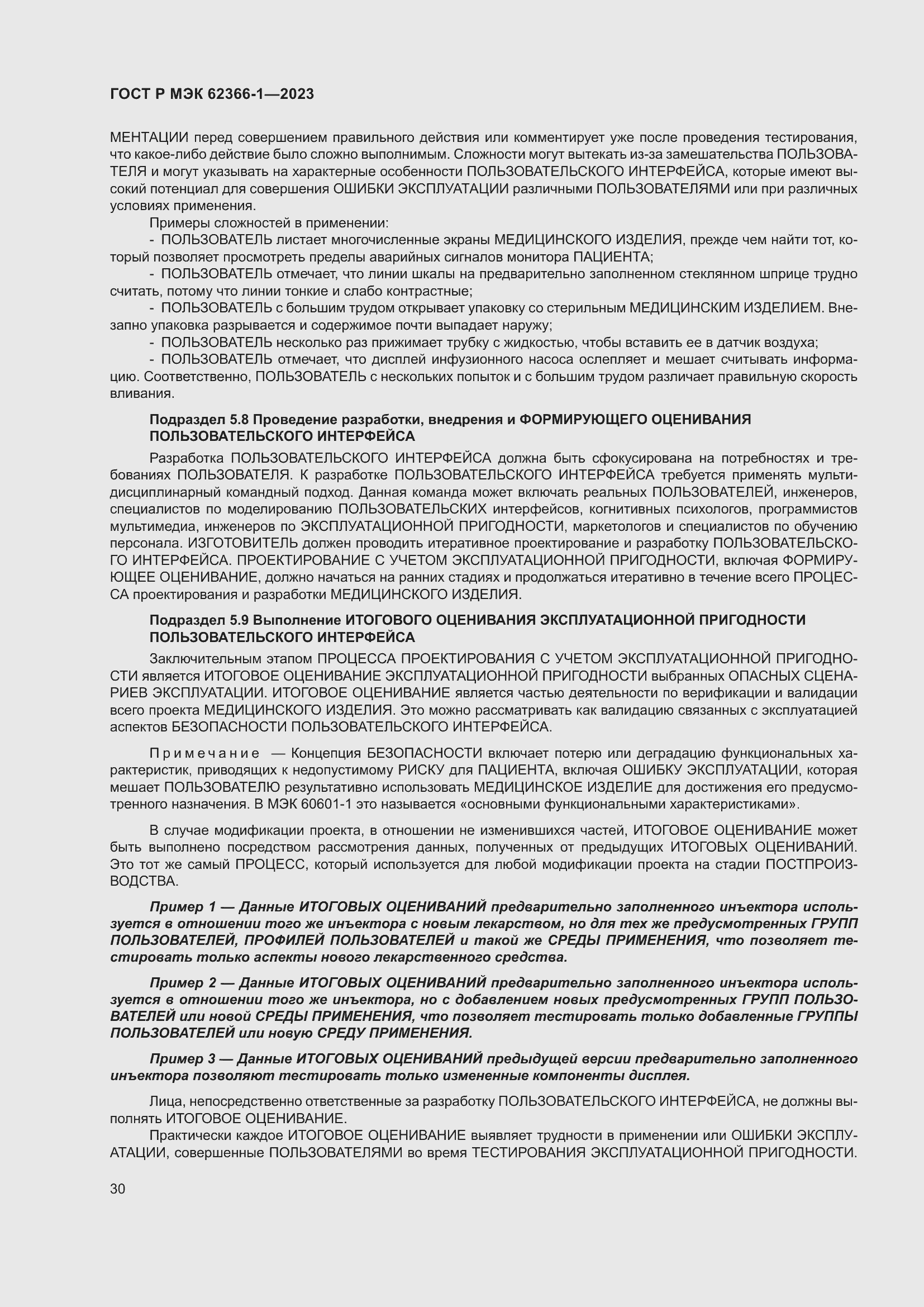 Страница 36 ГОСТ Р МЭК 62366-1-2023