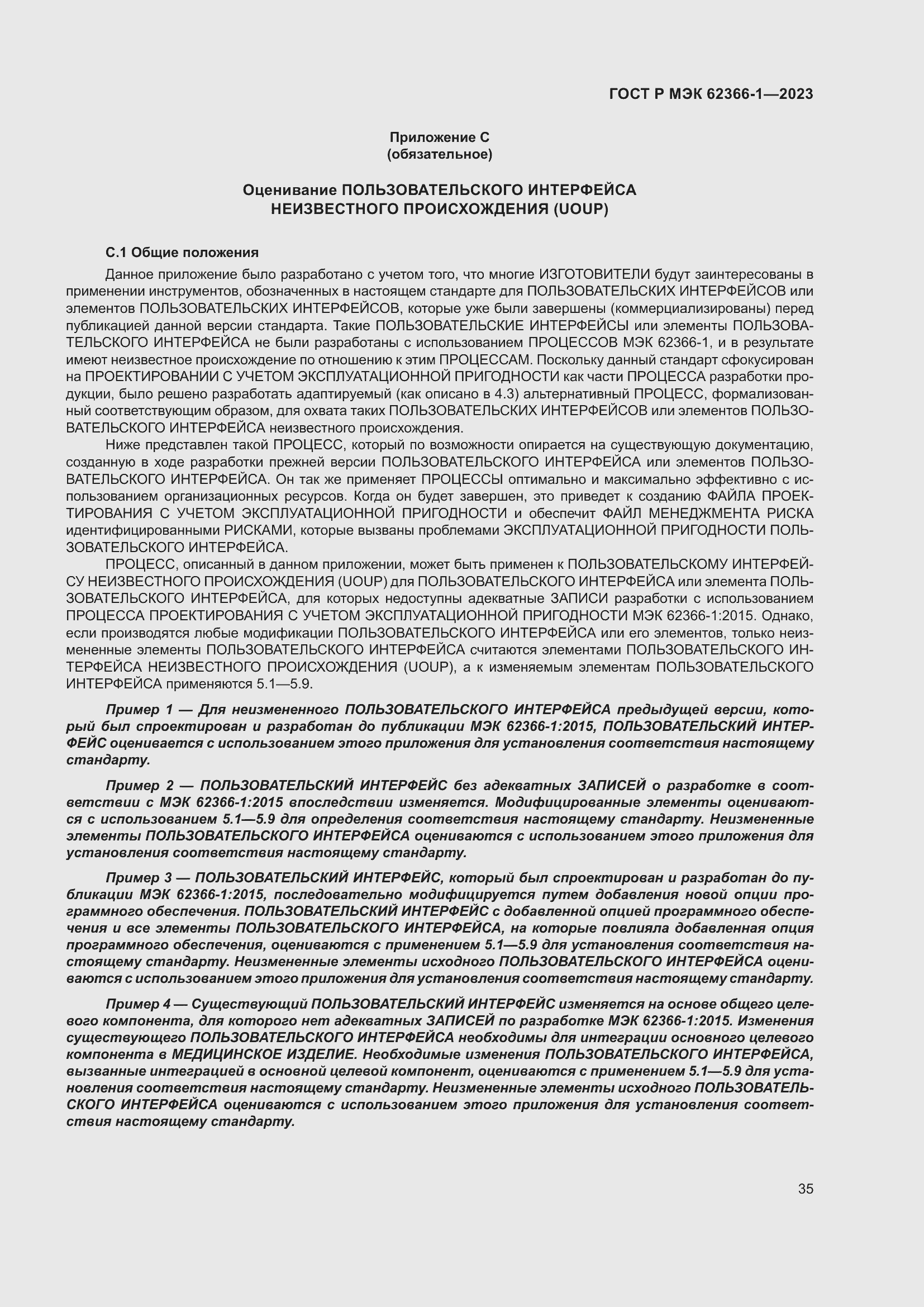 Страница 41 ГОСТ Р МЭК 62366-1-2023