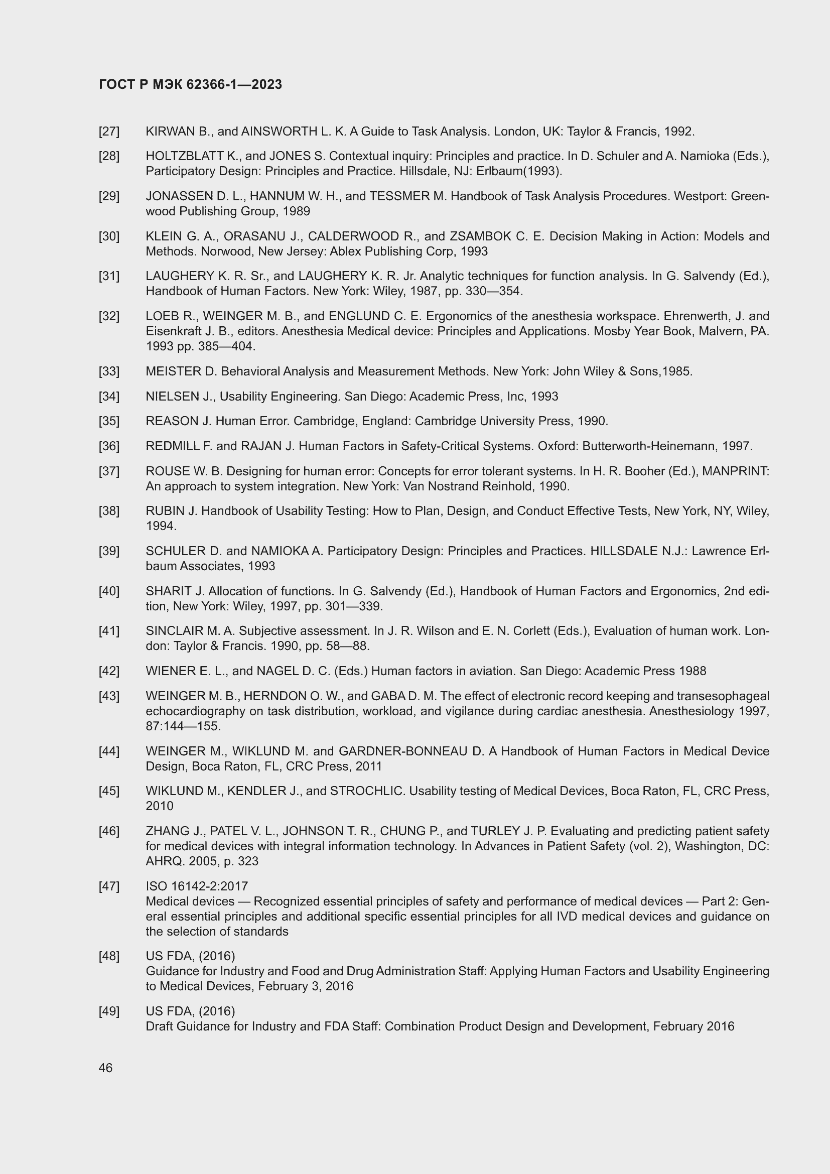 Страница 52 ГОСТ Р МЭК 62366-1-2023