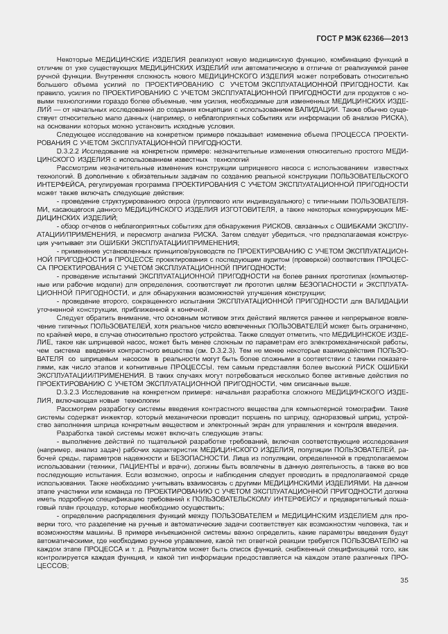 Страница 39 ГОСТ Р МЭК 62366-2013