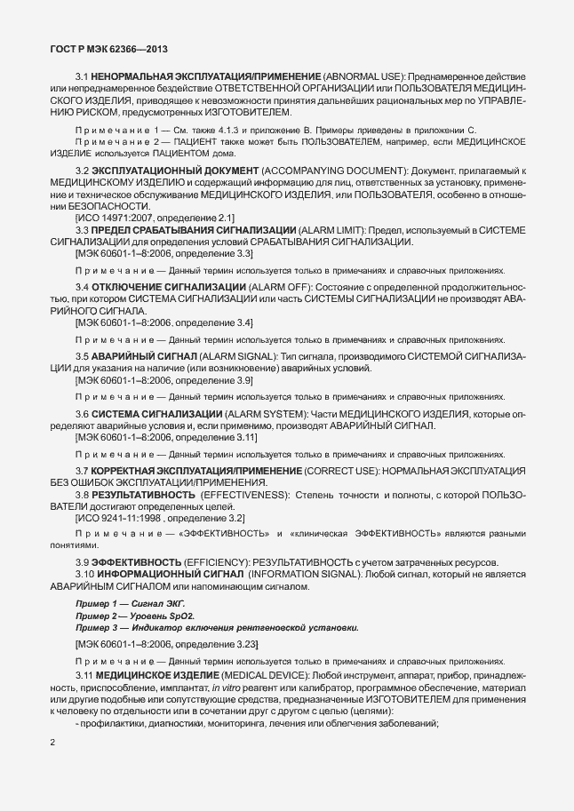 Страница 6 ГОСТ Р МЭК 62366-2013