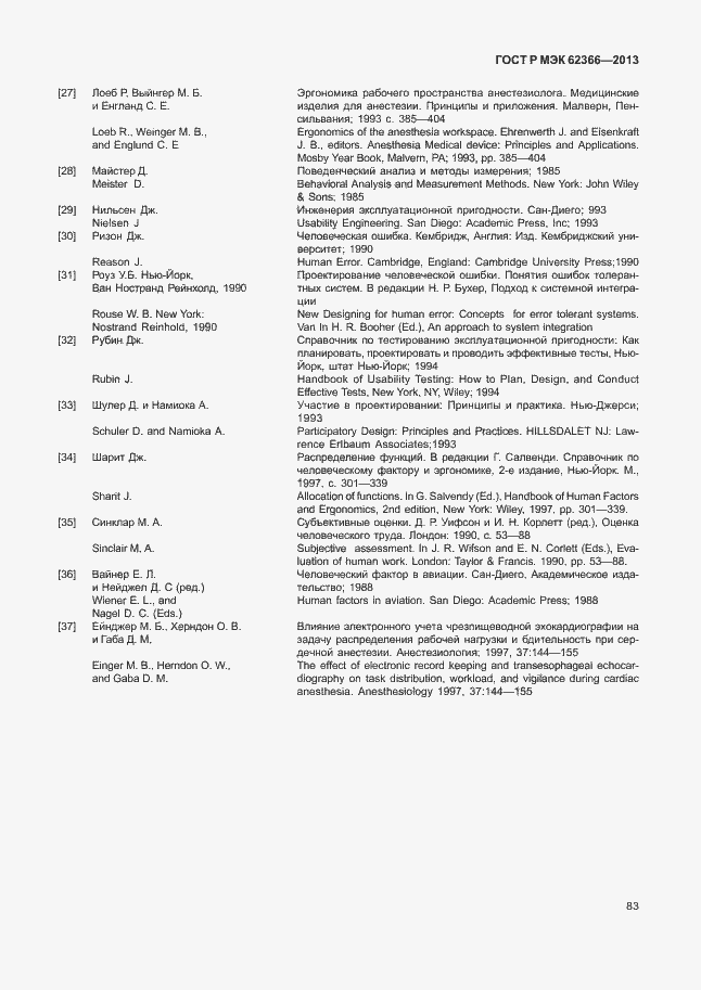 Страница 87 ГОСТ Р МЭК 62366-2013