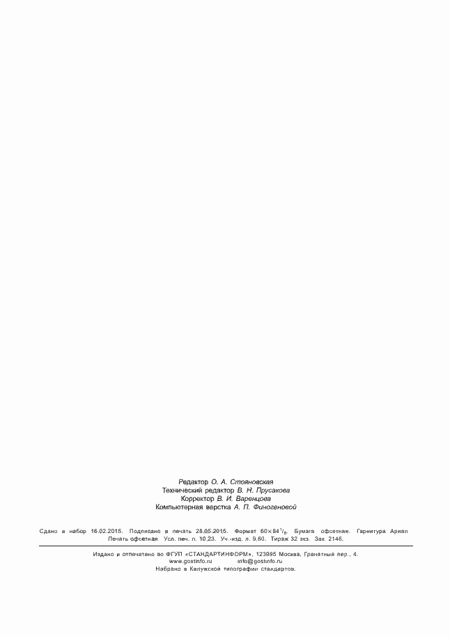 Страница 90 ГОСТ Р МЭК 62366-2013