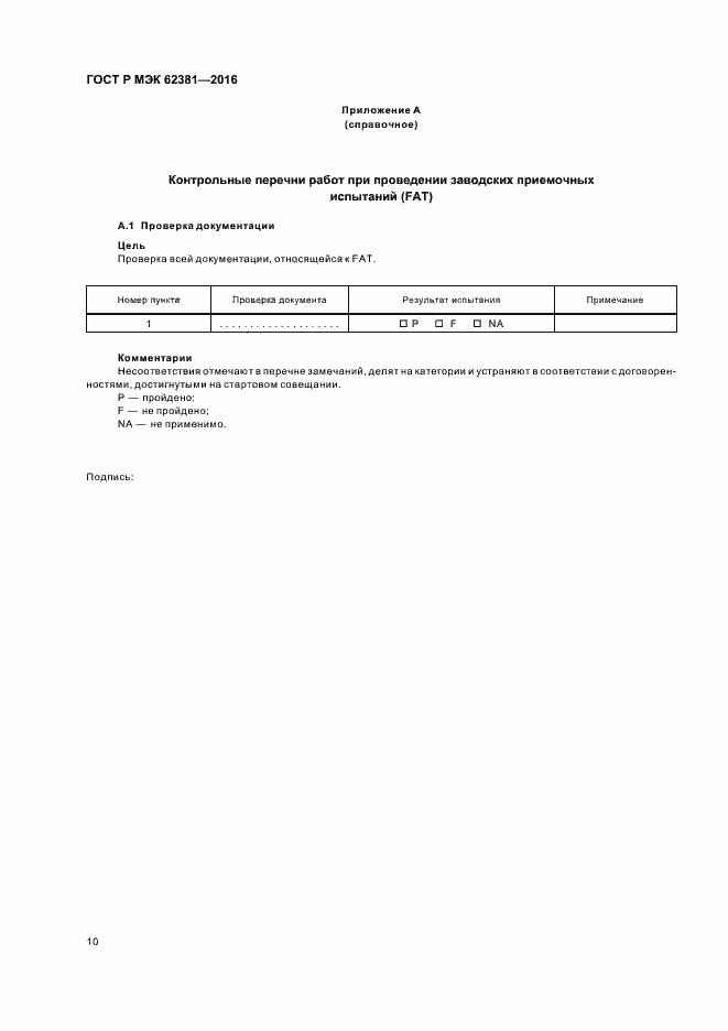 Страница 14 ГОСТ Р МЭК 62381-2016
