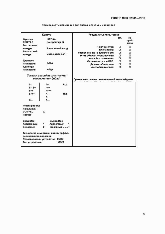 Страница 23 ГОСТ Р МЭК 62381-2016