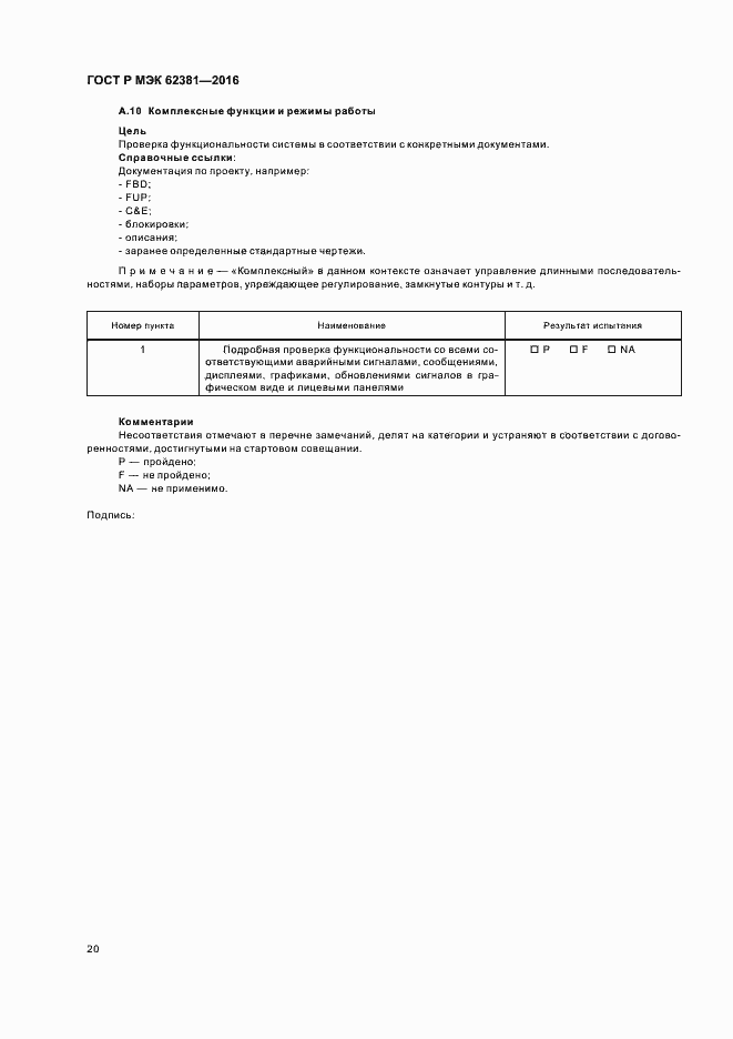 Страница 24 ГОСТ Р МЭК 62381-2016