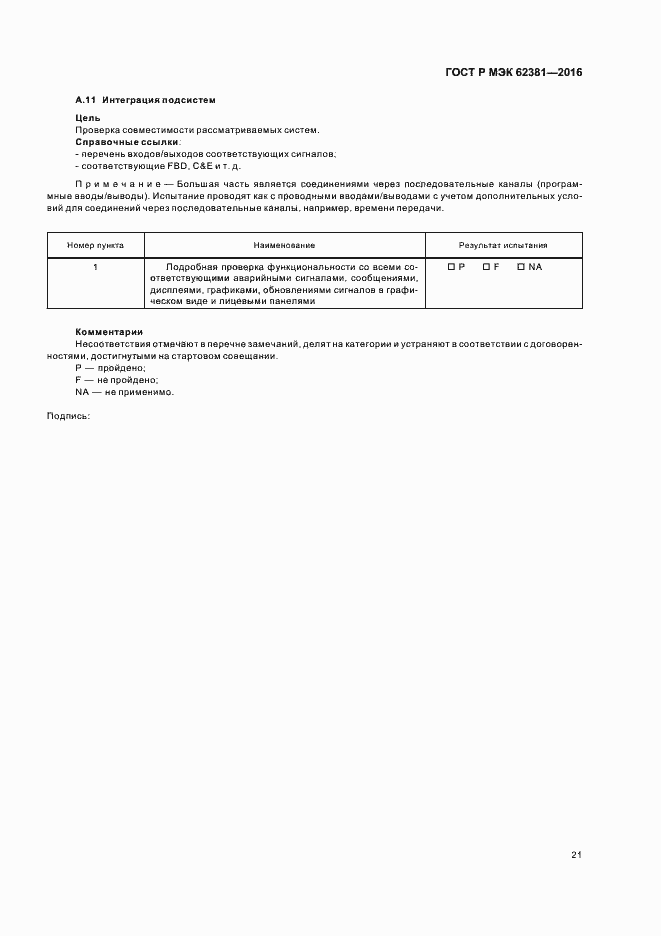 Страница 25 ГОСТ Р МЭК 62381-2016
