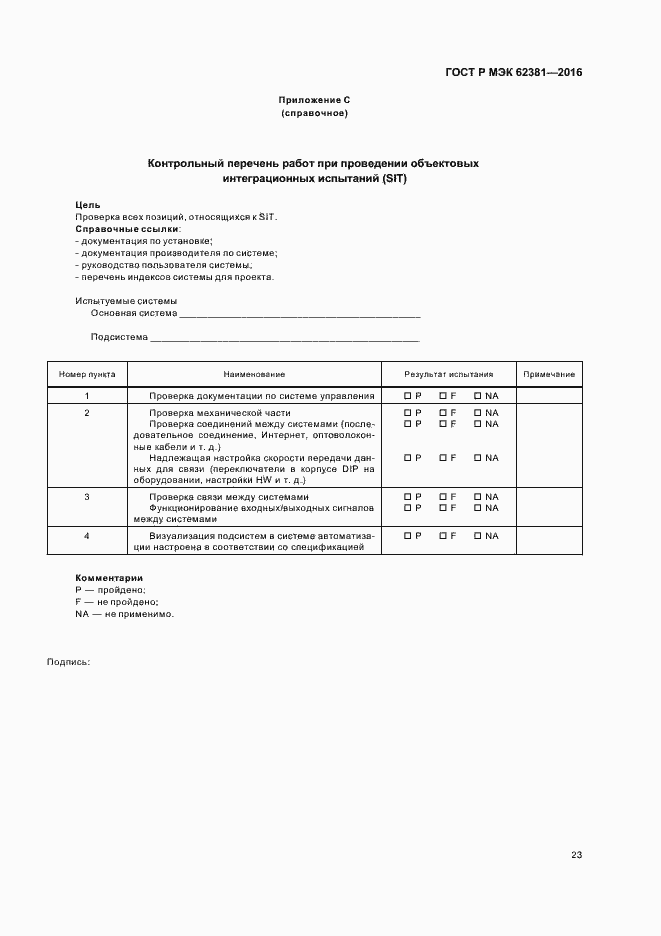 Страница 27 ГОСТ Р МЭК 62381-2016
