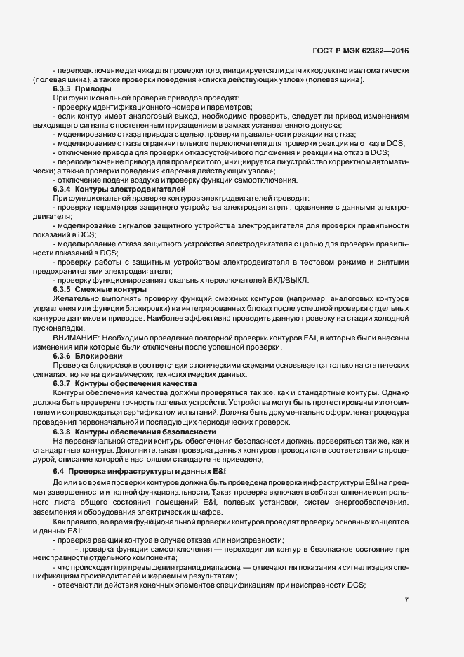 Страница 10 ГОСТ Р МЭК 62382-2016
