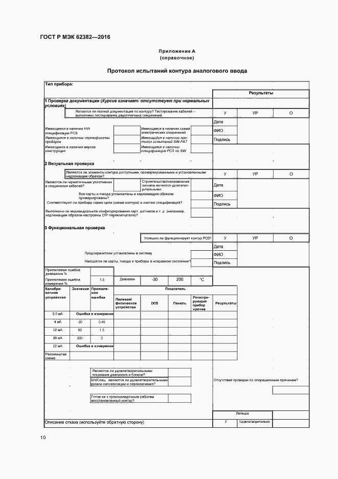 Страница 13 ГОСТ Р МЭК 62382-2016