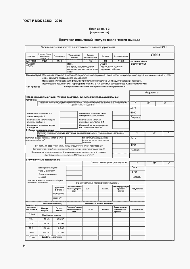 Страница 17 ГОСТ Р МЭК 62382-2016