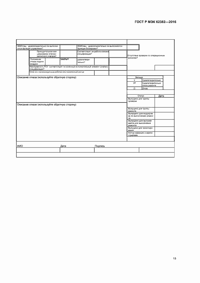 Страница 18 ГОСТ Р МЭК 62382-2016