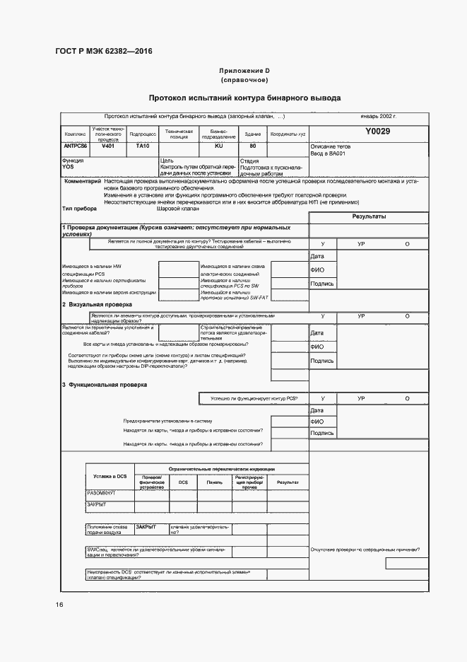 Страница 19 ГОСТ Р МЭК 62382-2016