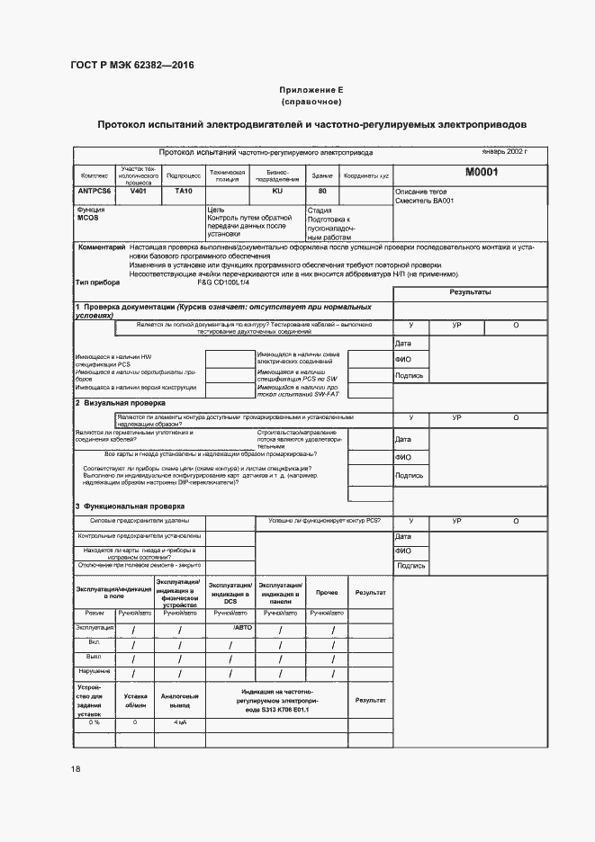 Страница 21 ГОСТ Р МЭК 62382-2016