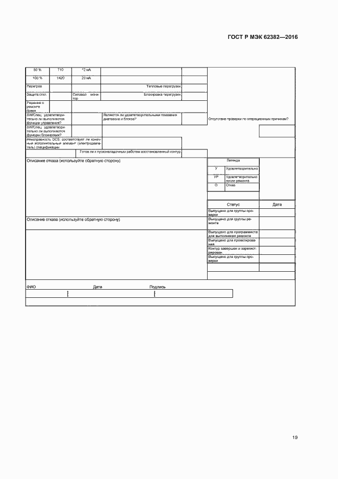 Страница 22 ГОСТ Р МЭК 62382-2016
