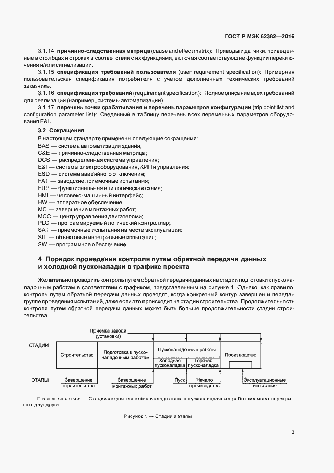 Страница 6 ГОСТ Р МЭК 62382-2016