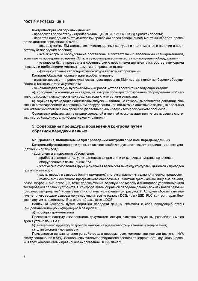 Страница 7 ГОСТ Р МЭК 62382-2016