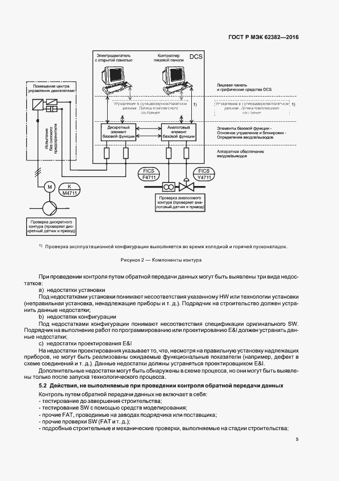 Страница 8 ГОСТ Р МЭК 62382-2016
