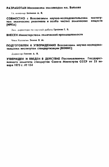 Страница 2 ГОСТ 5842-75