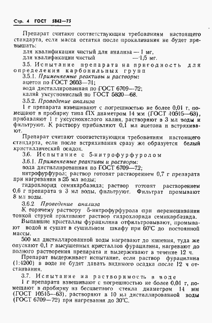 Страница 7 ГОСТ 5842-75
