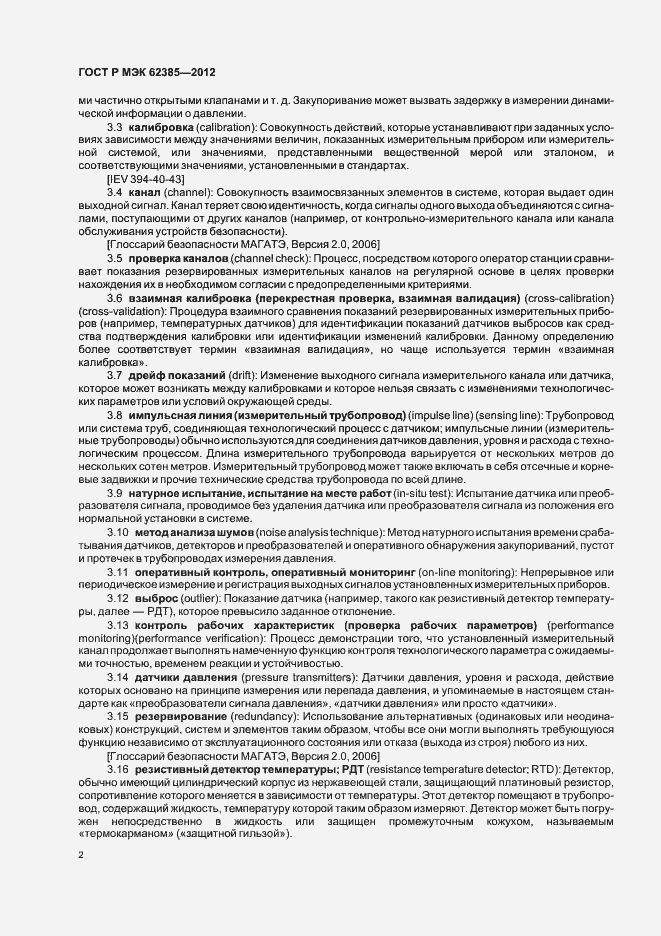 Страница 6 ГОСТ Р МЭК 62385-2012