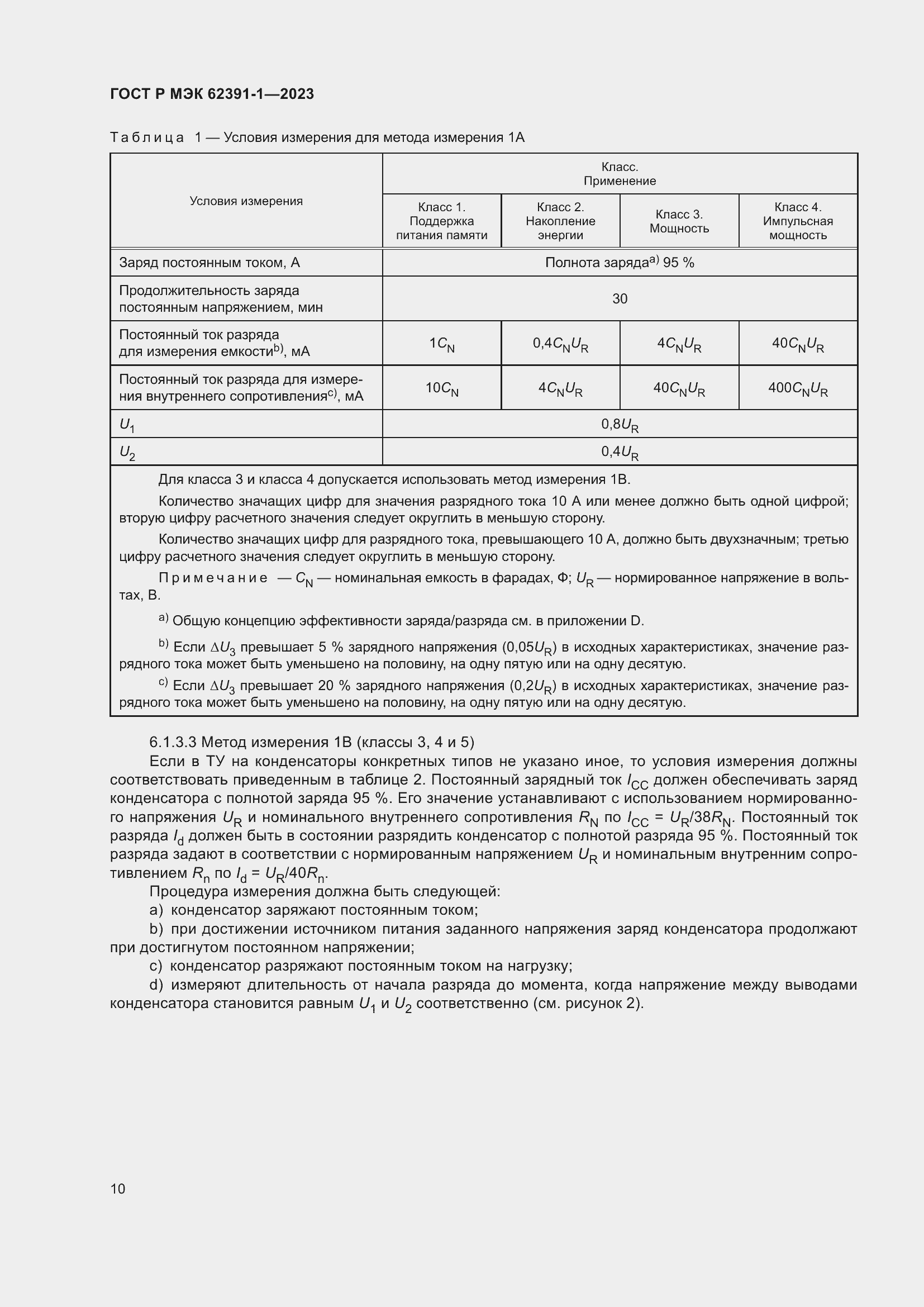 Страница 14 ГОСТ Р МЭК 62391-1-2023