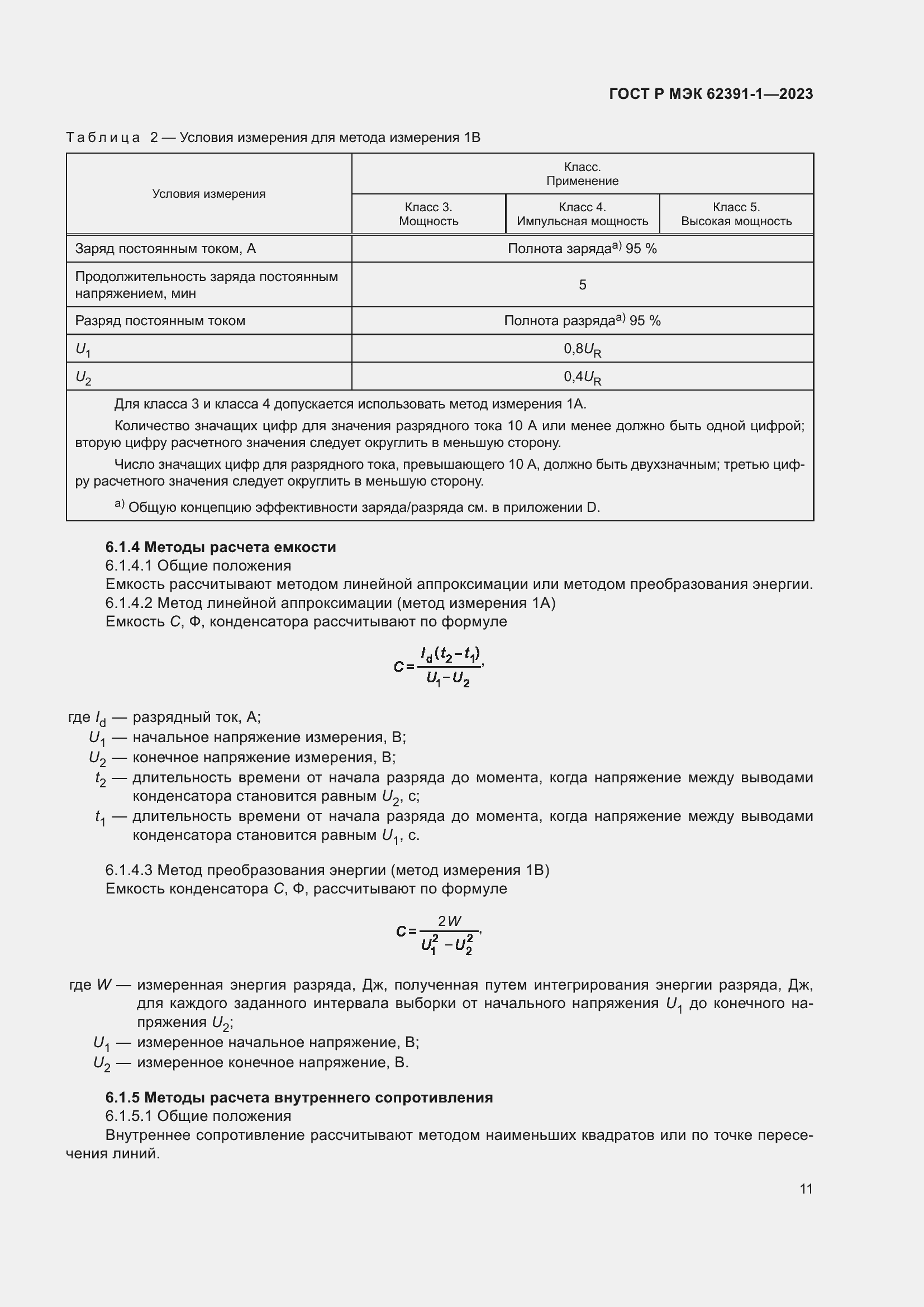 Страница 15 ГОСТ Р МЭК 62391-1-2023