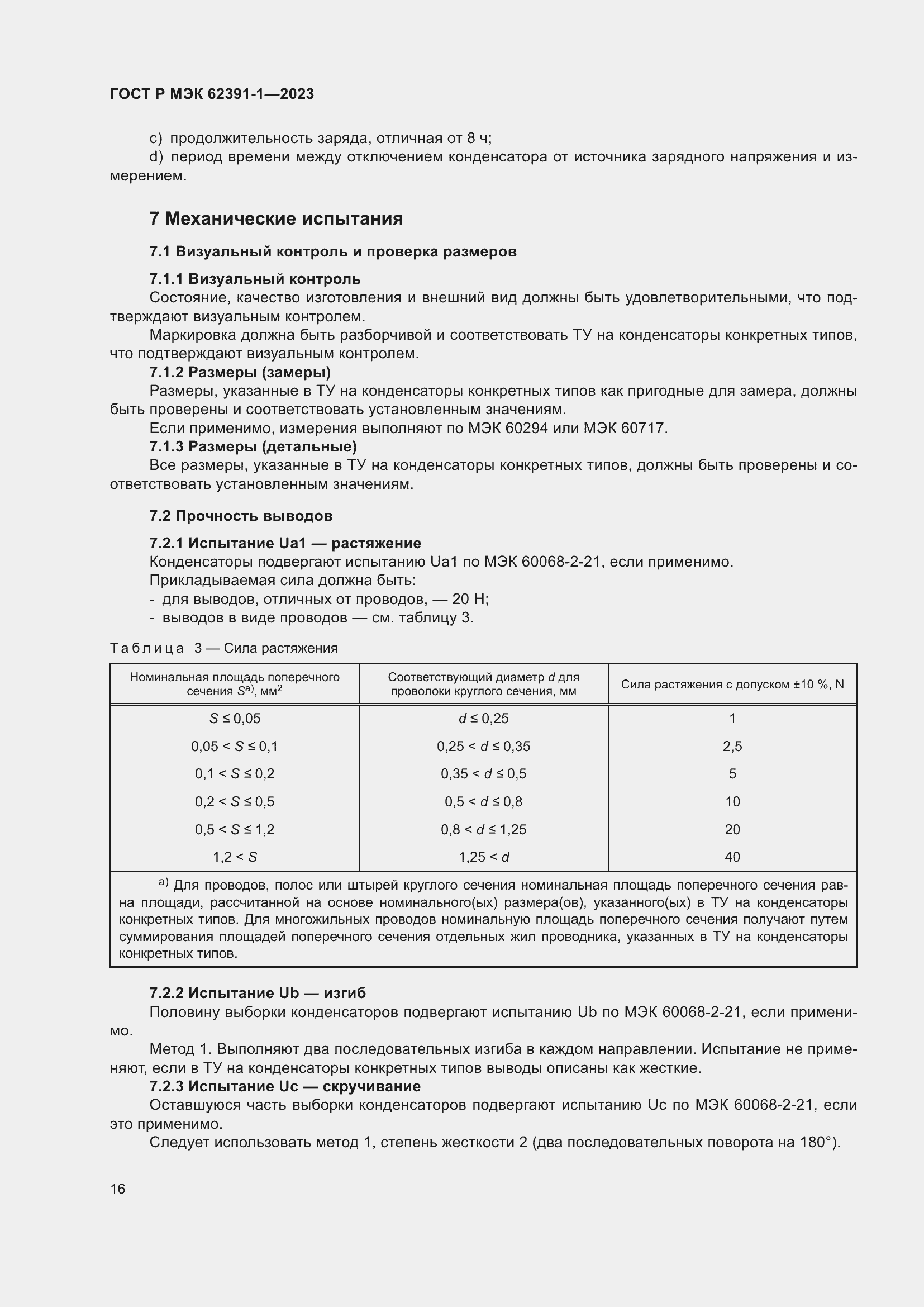 Страница 20 ГОСТ Р МЭК 62391-1-2023