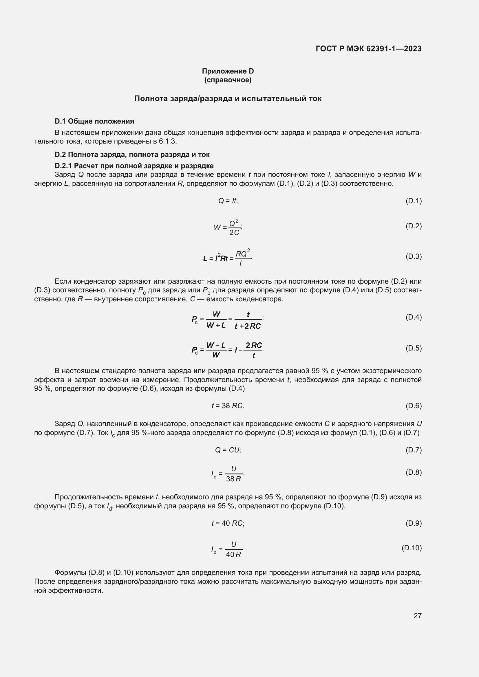 Страница 31 ГОСТ Р МЭК 62391-1-2023