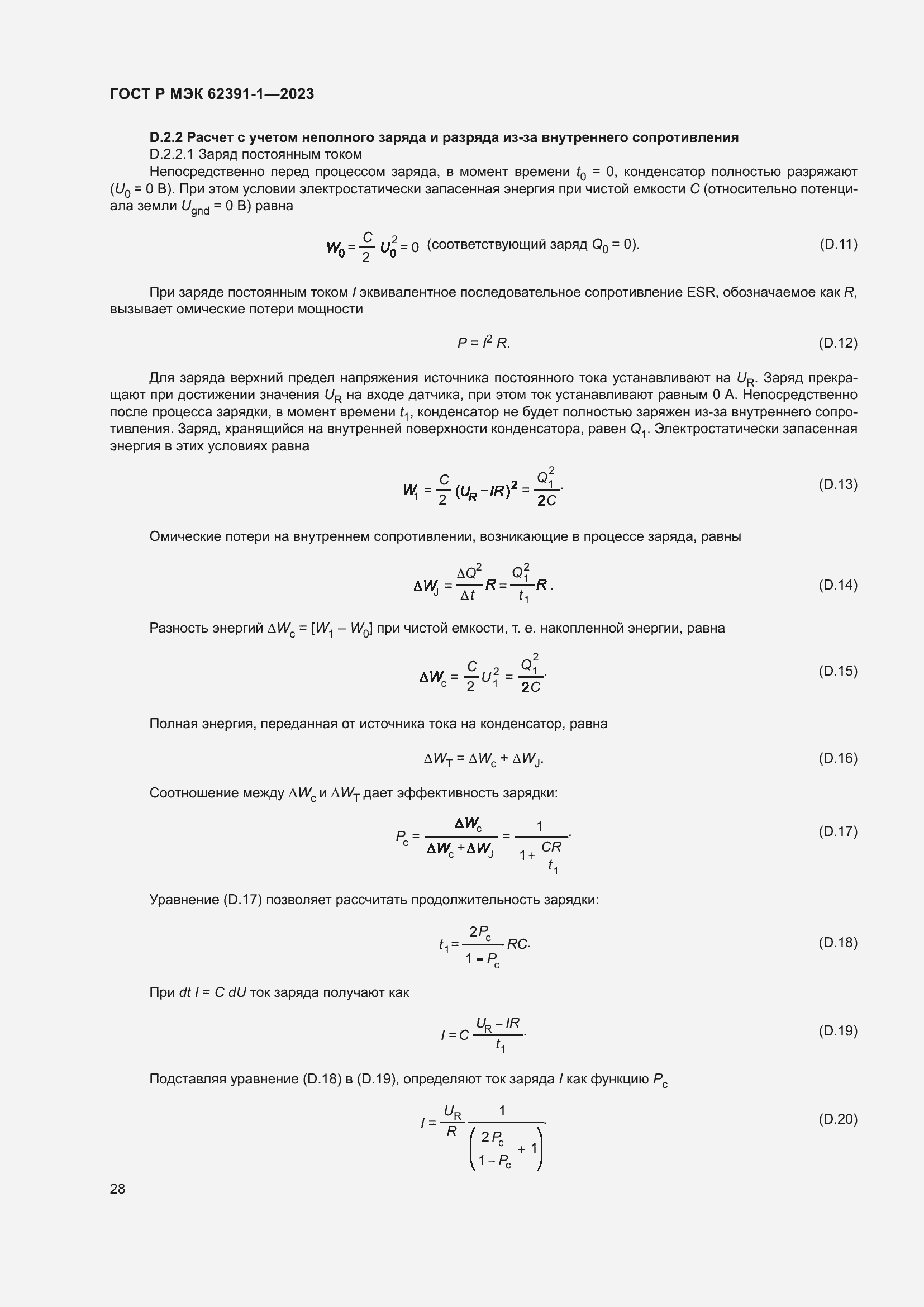 Страница 32 ГОСТ Р МЭК 62391-1-2023