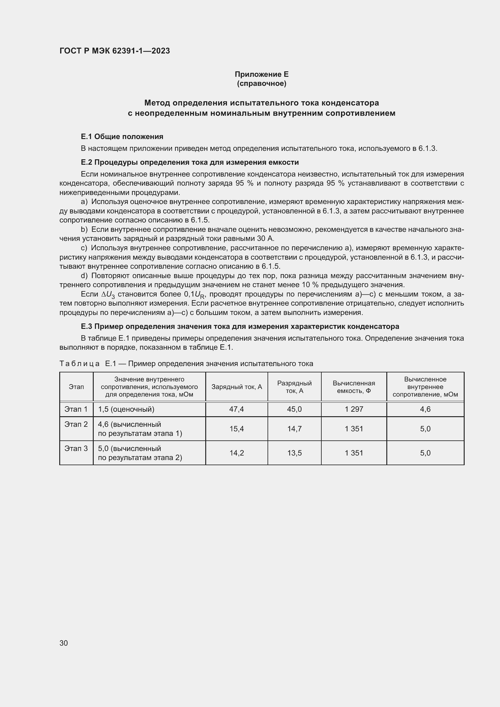 Страница 34 ГОСТ Р МЭК 62391-1-2023