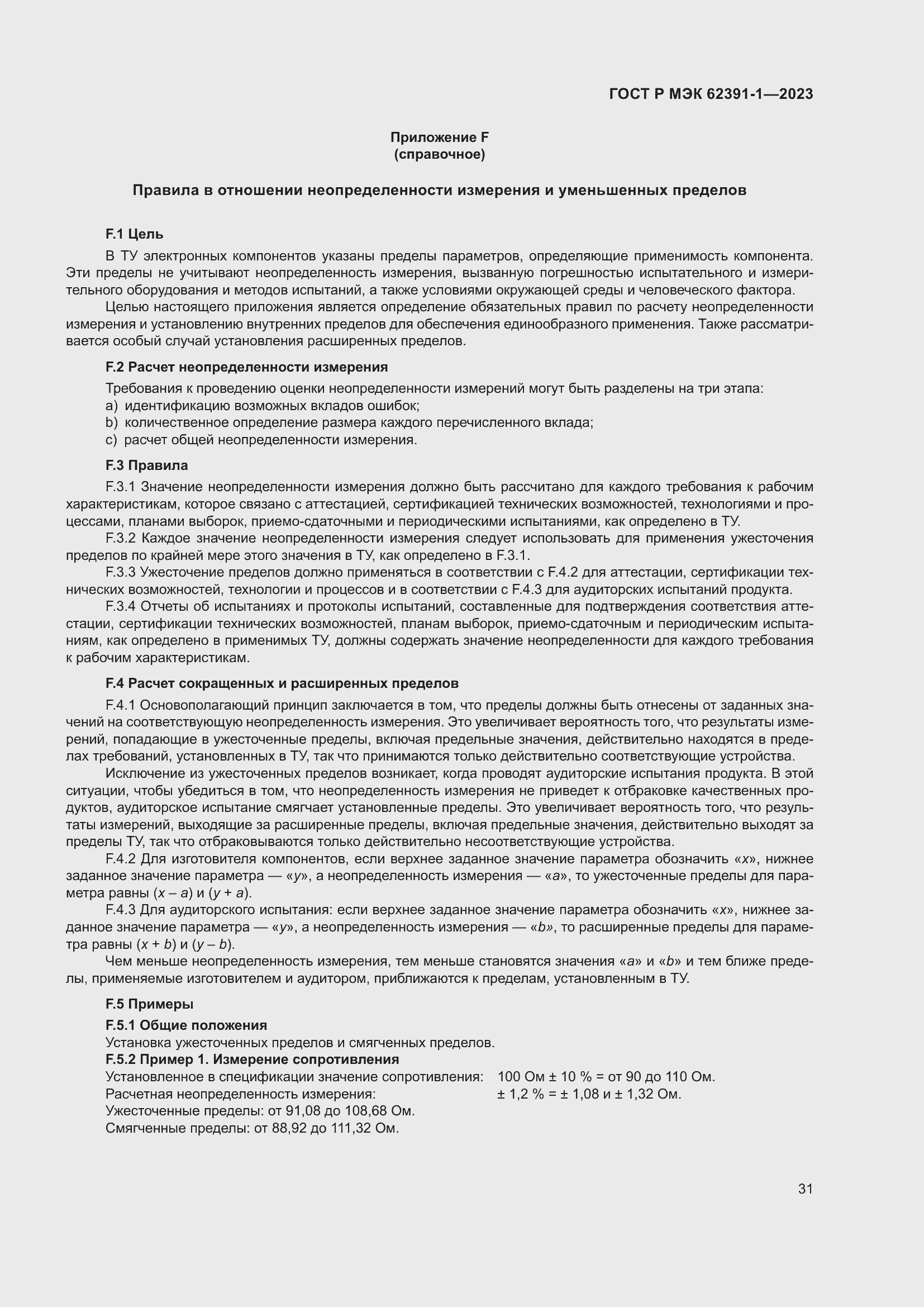 Страница 35 ГОСТ Р МЭК 62391-1-2023