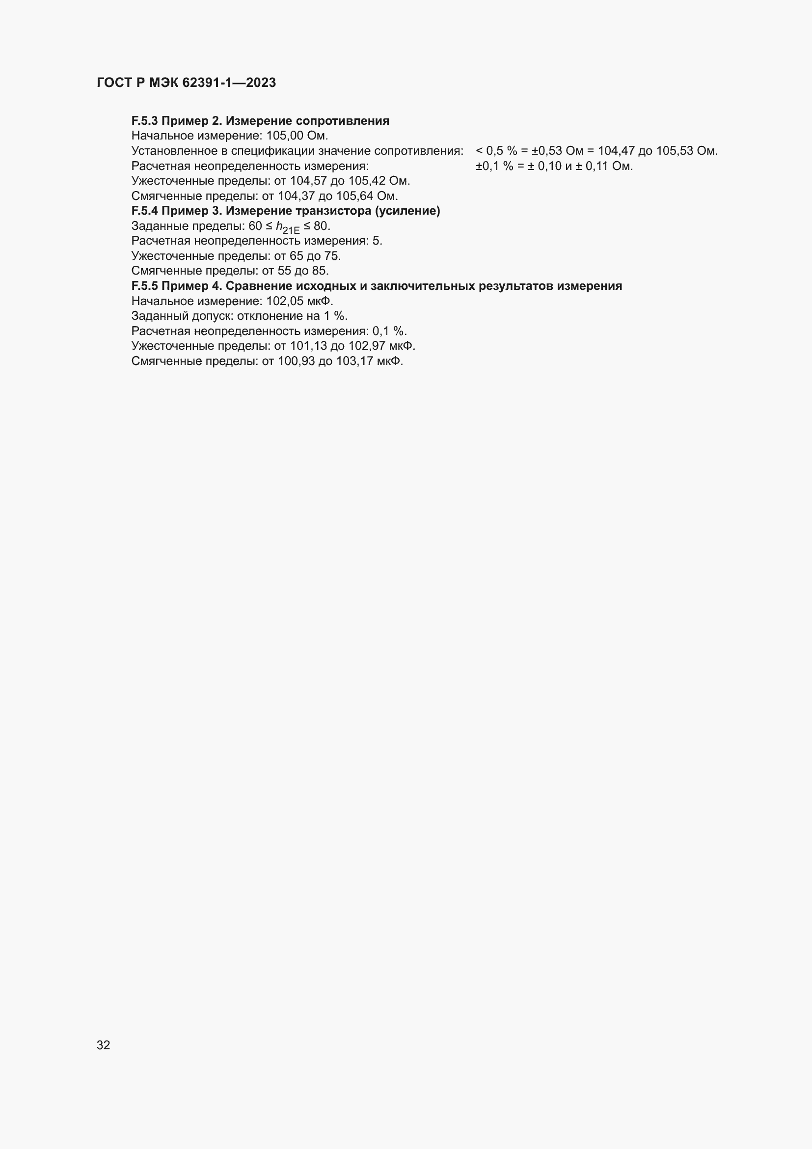 Страница 36 ГОСТ Р МЭК 62391-1-2023