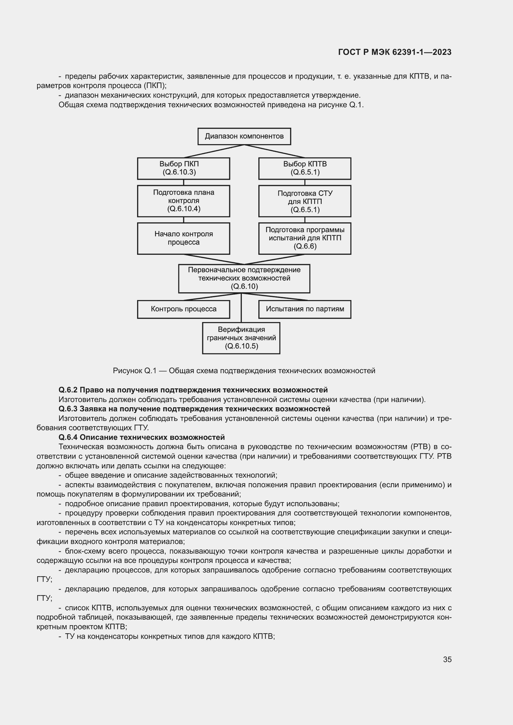Страница 39 ГОСТ Р МЭК 62391-1-2023