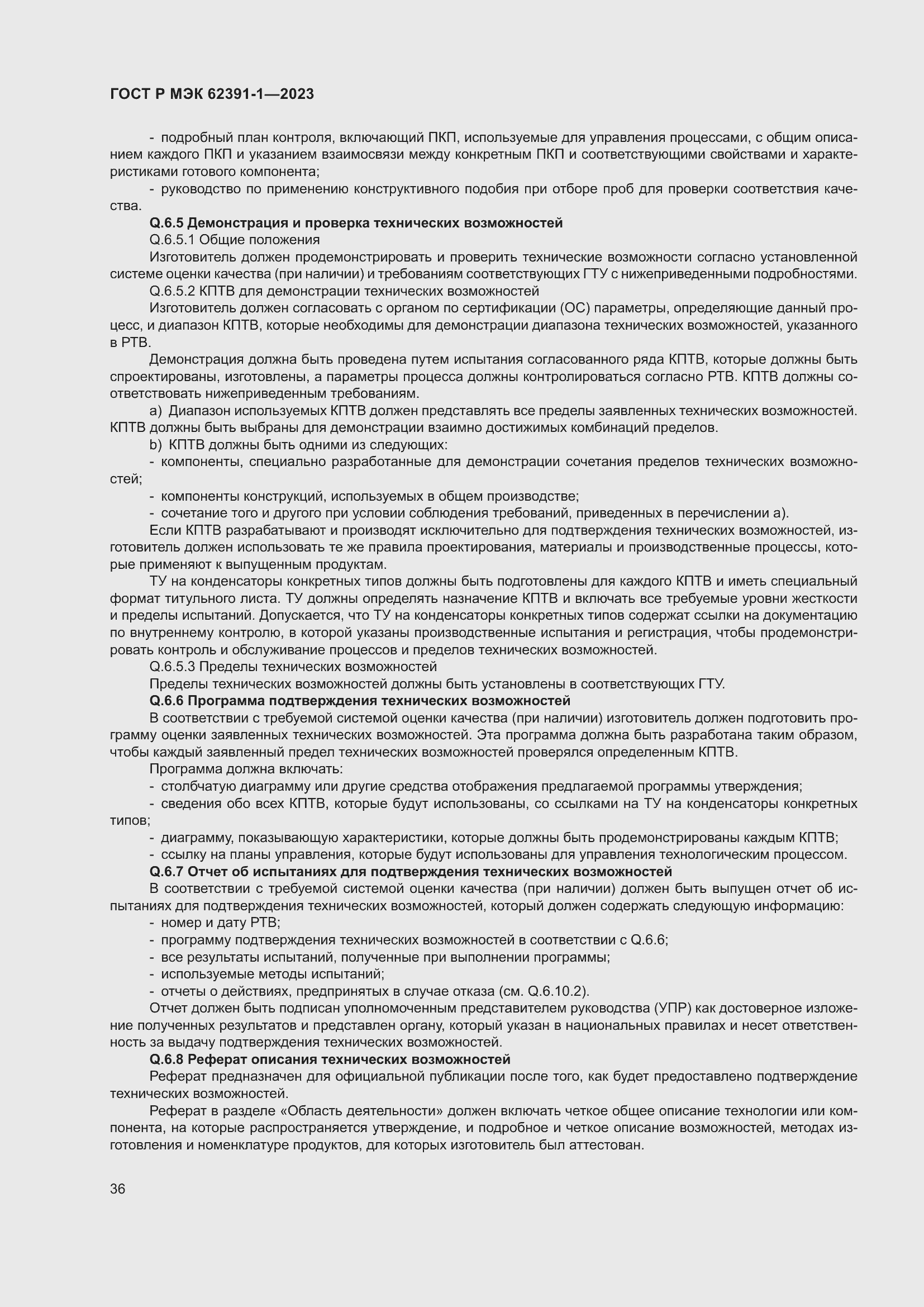 Страница 40 ГОСТ Р МЭК 62391-1-2023