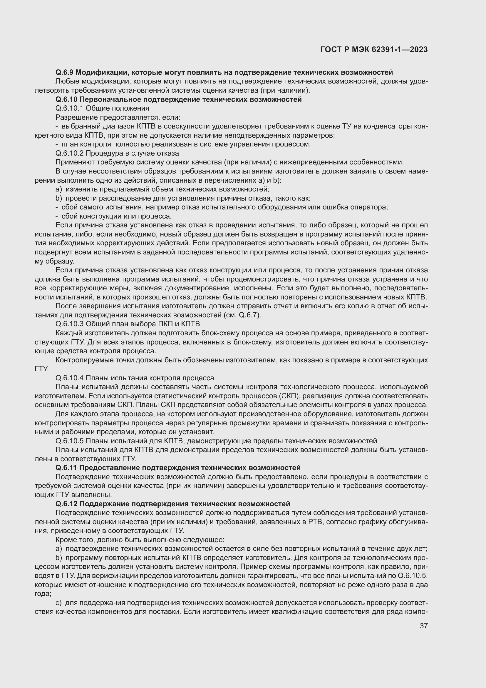 Страница 41 ГОСТ Р МЭК 62391-1-2023