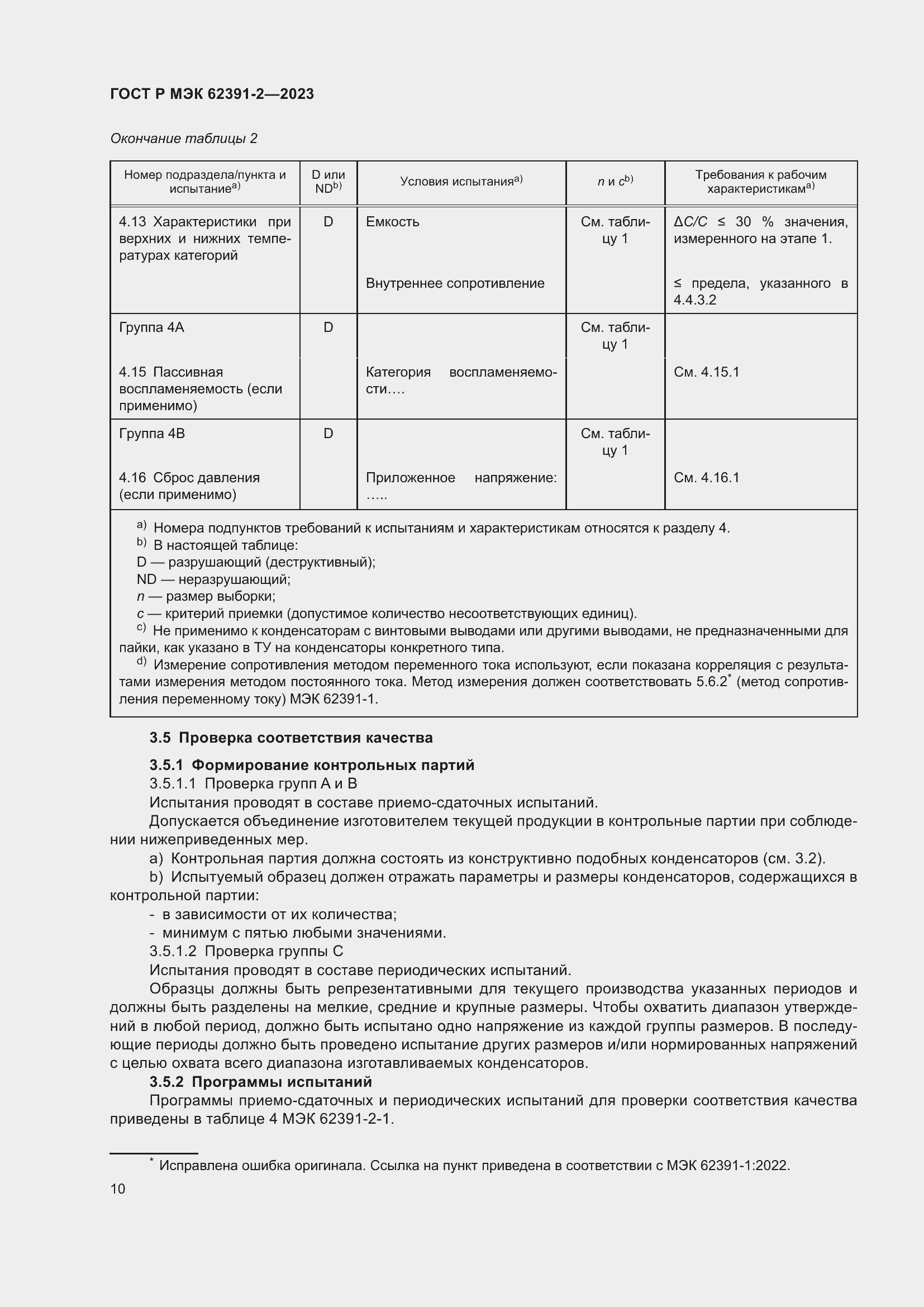 Страница 14 ГОСТ Р МЭК 62391-2-2023