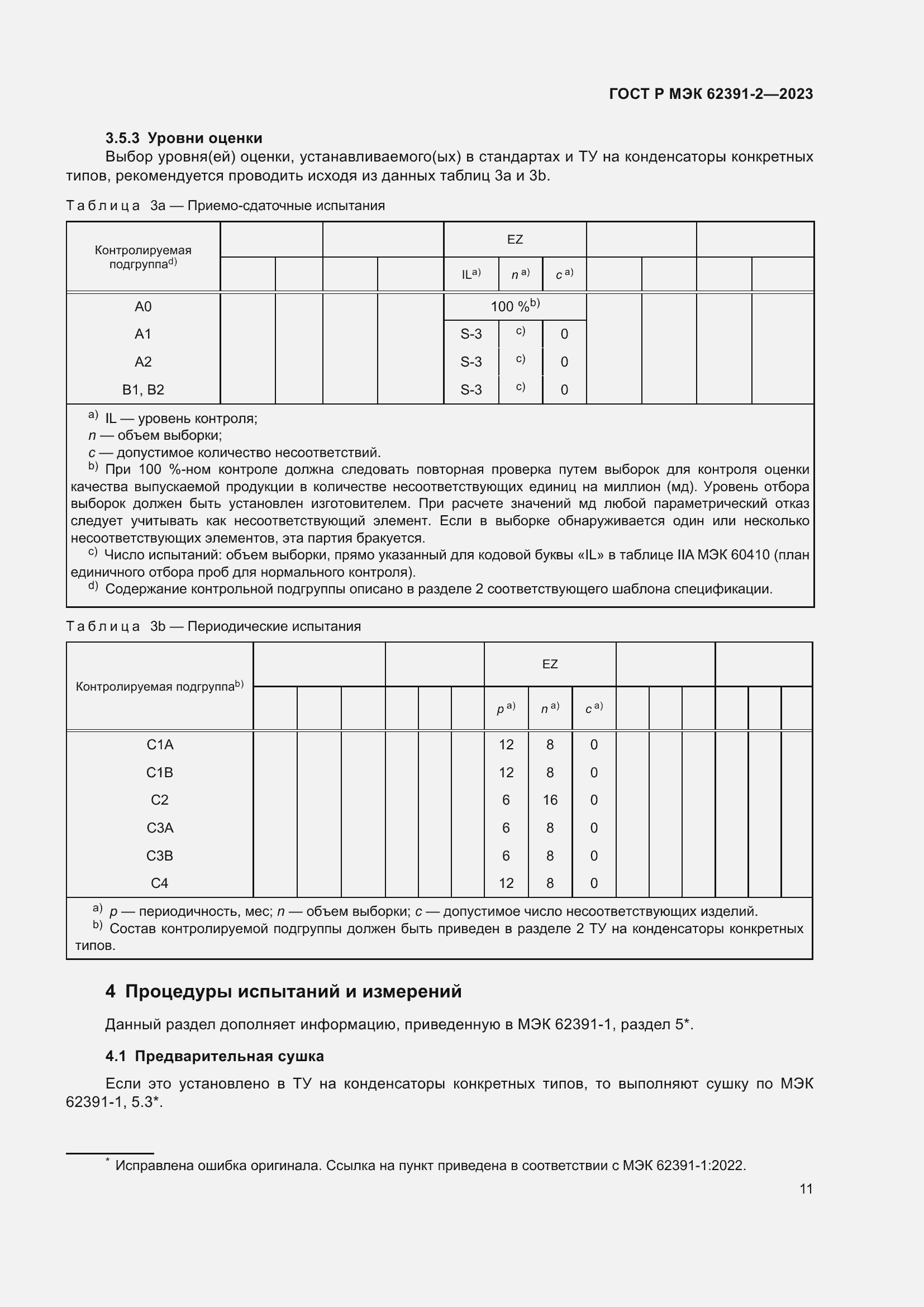 Страница 15 ГОСТ Р МЭК 62391-2-2023
