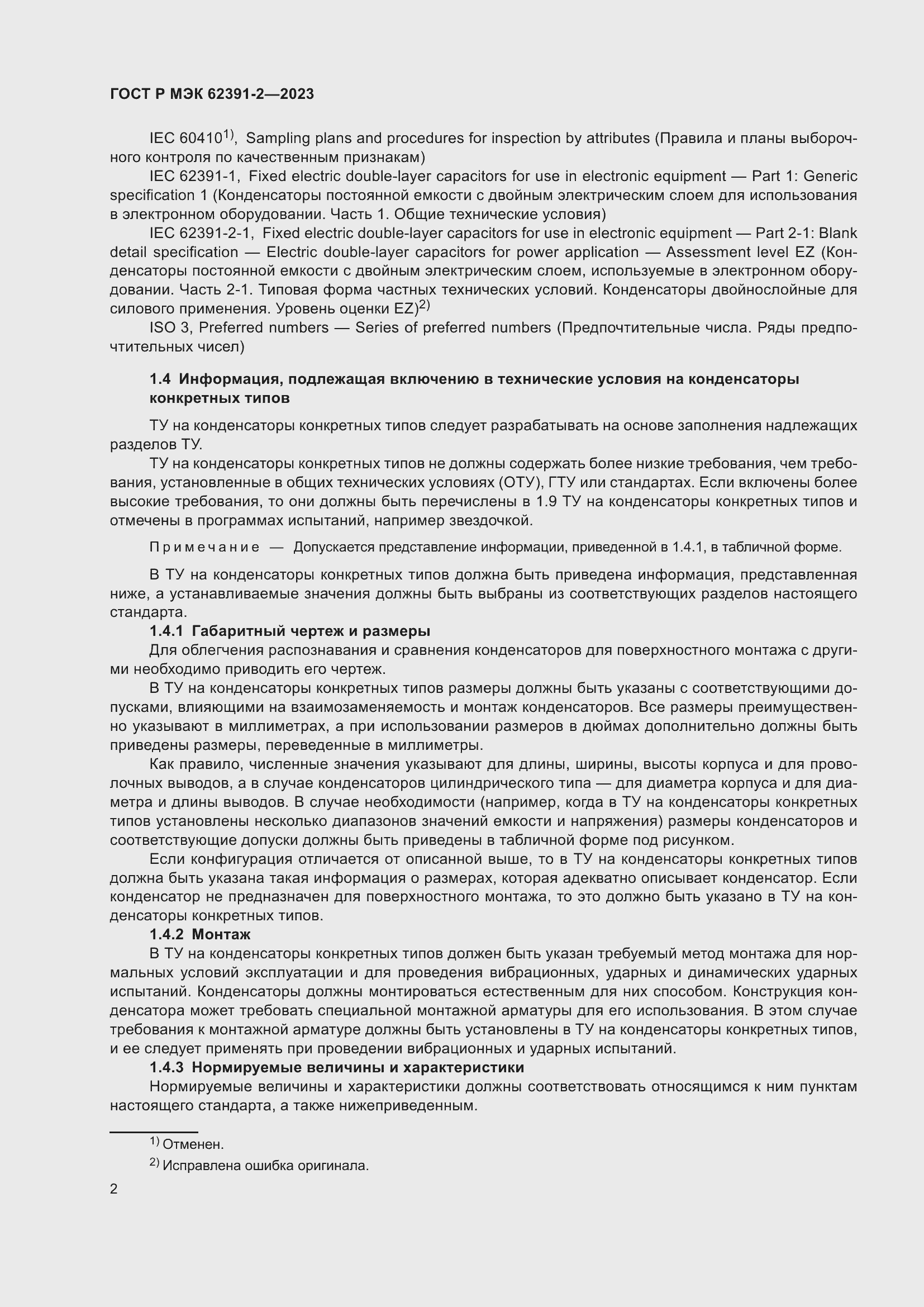 Страница 6 ГОСТ Р МЭК 62391-2-2023