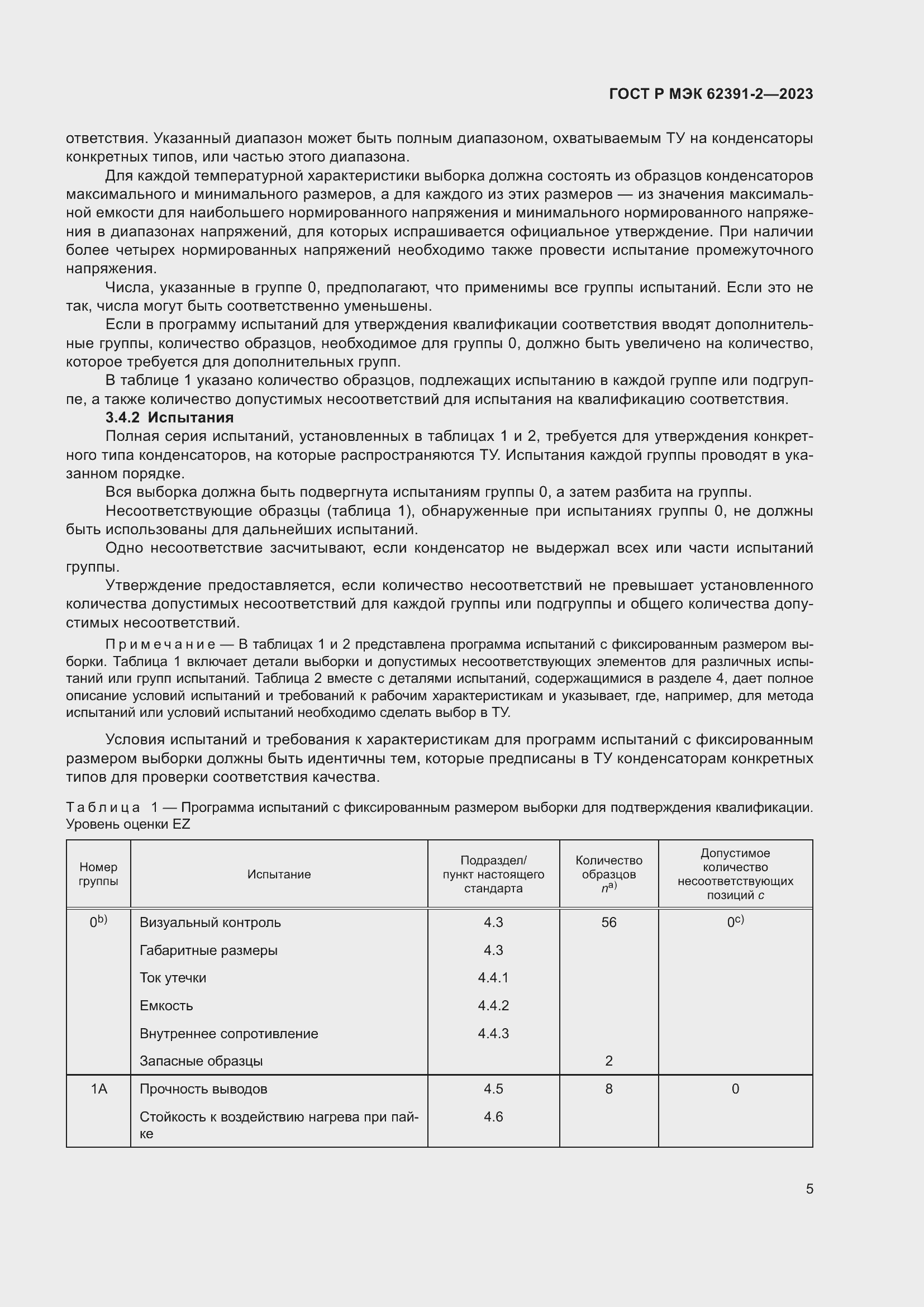 Страница 9 ГОСТ Р МЭК 62391-2-2023