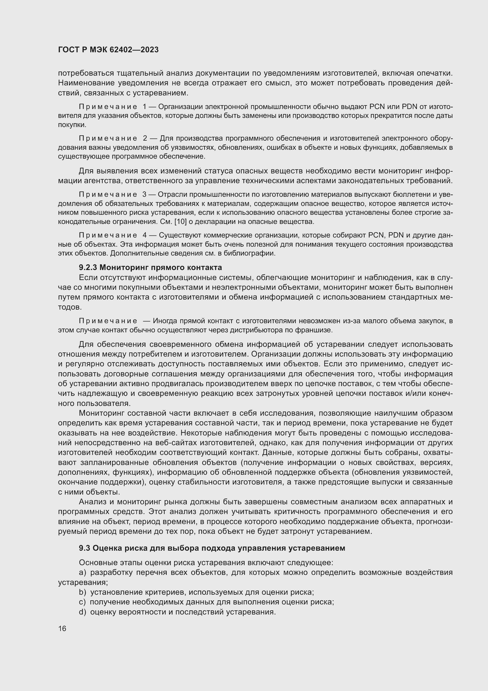 Страница 20 ГОСТ Р МЭК 62402-2023