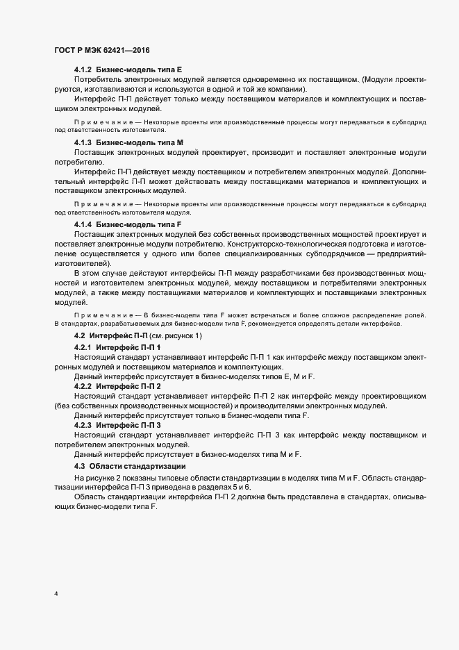 Страница 7 ГОСТ Р МЭК 62421-2016