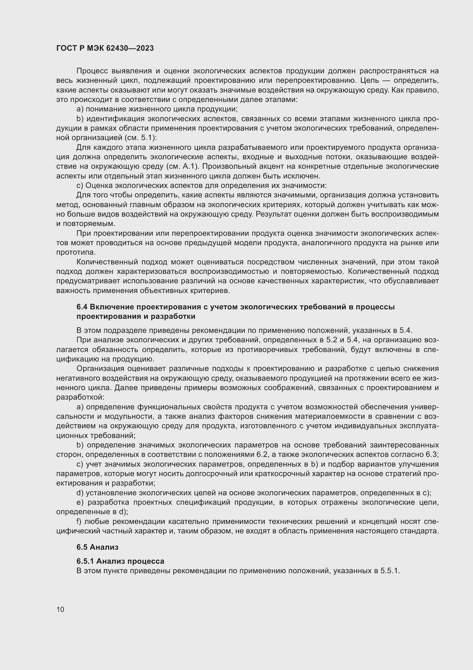 Страница 14 ГОСТ Р МЭК 62430-2023