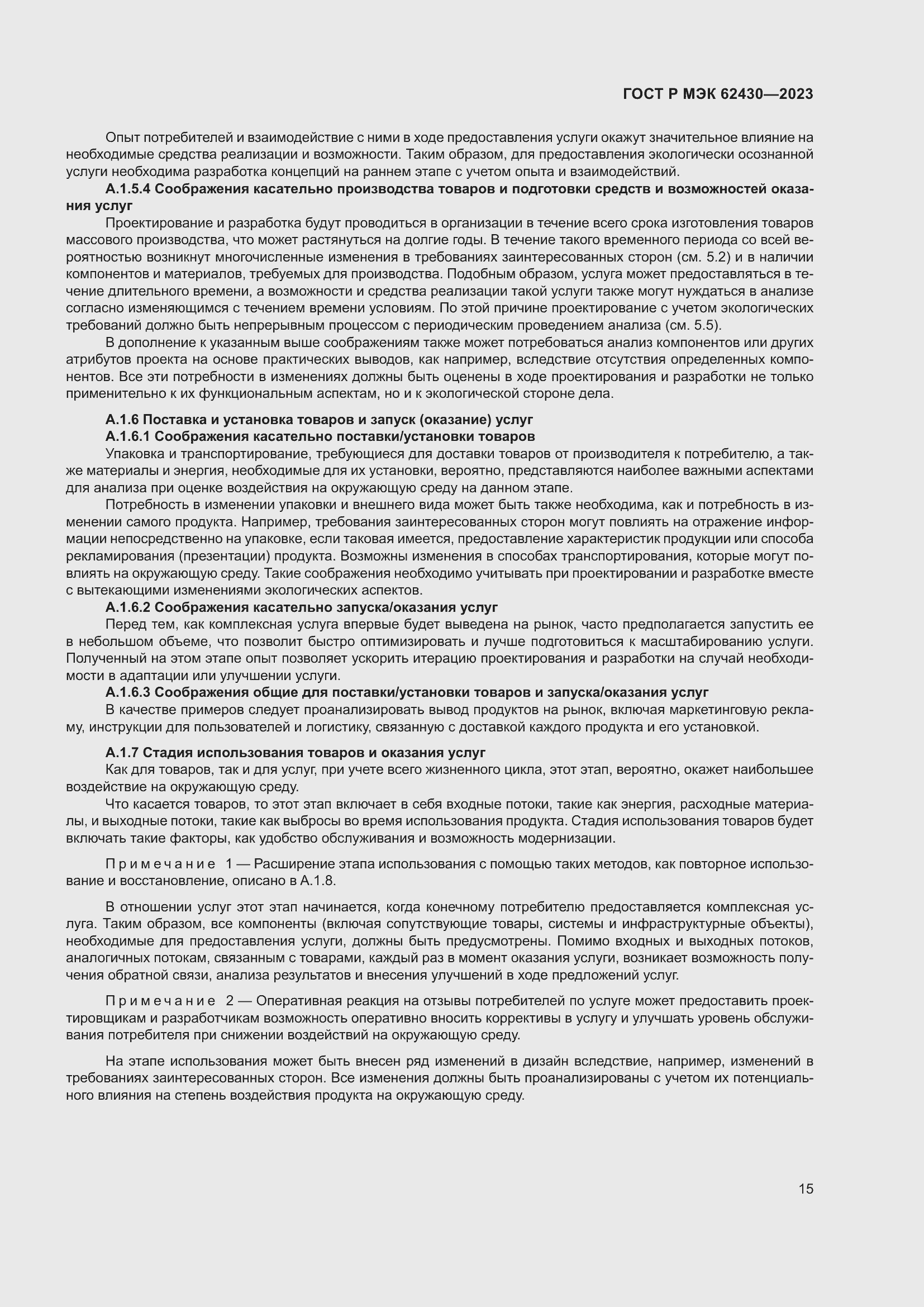 Страница 19 ГОСТ Р МЭК 62430-2023