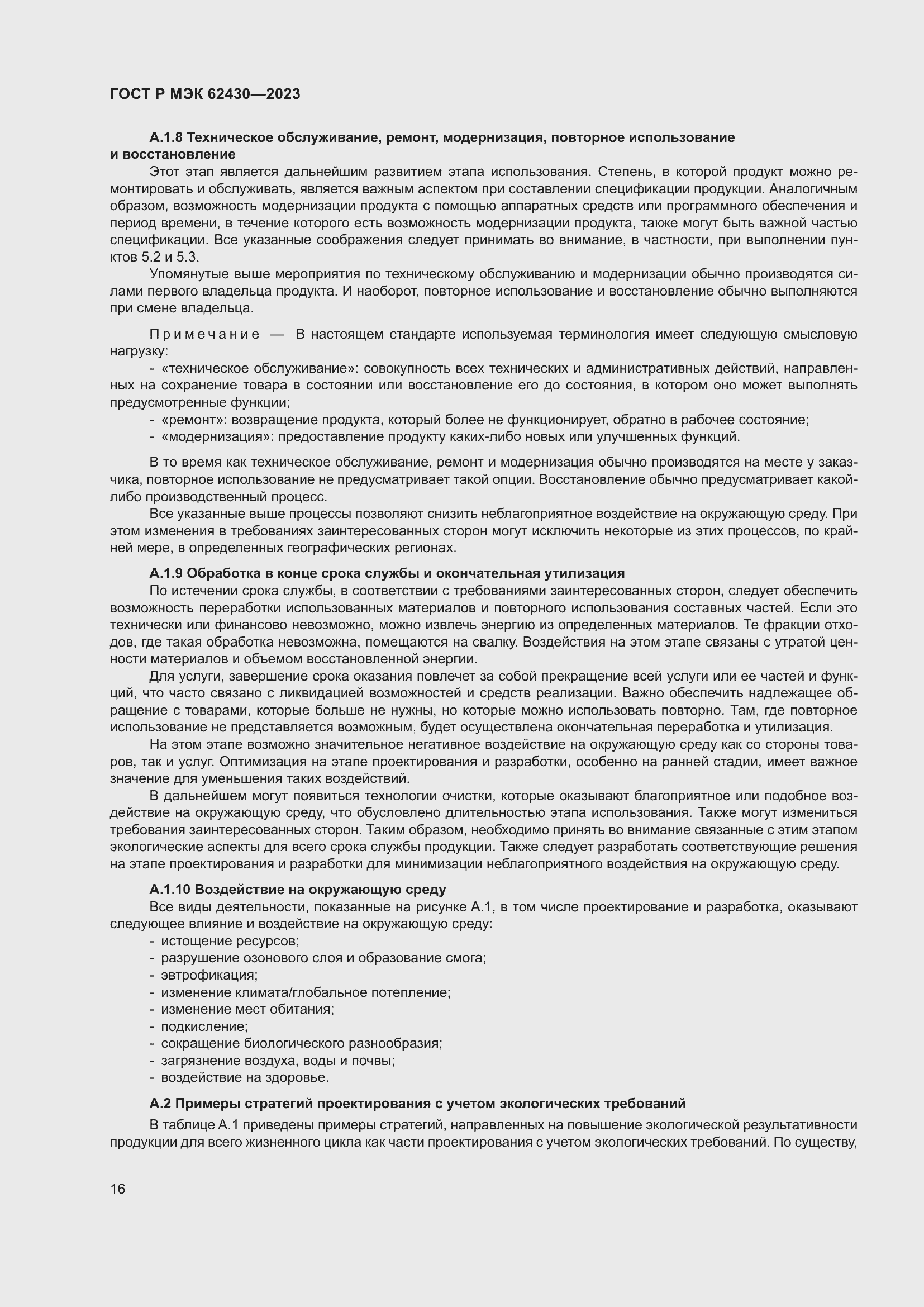 Страница 20 ГОСТ Р МЭК 62430-2023