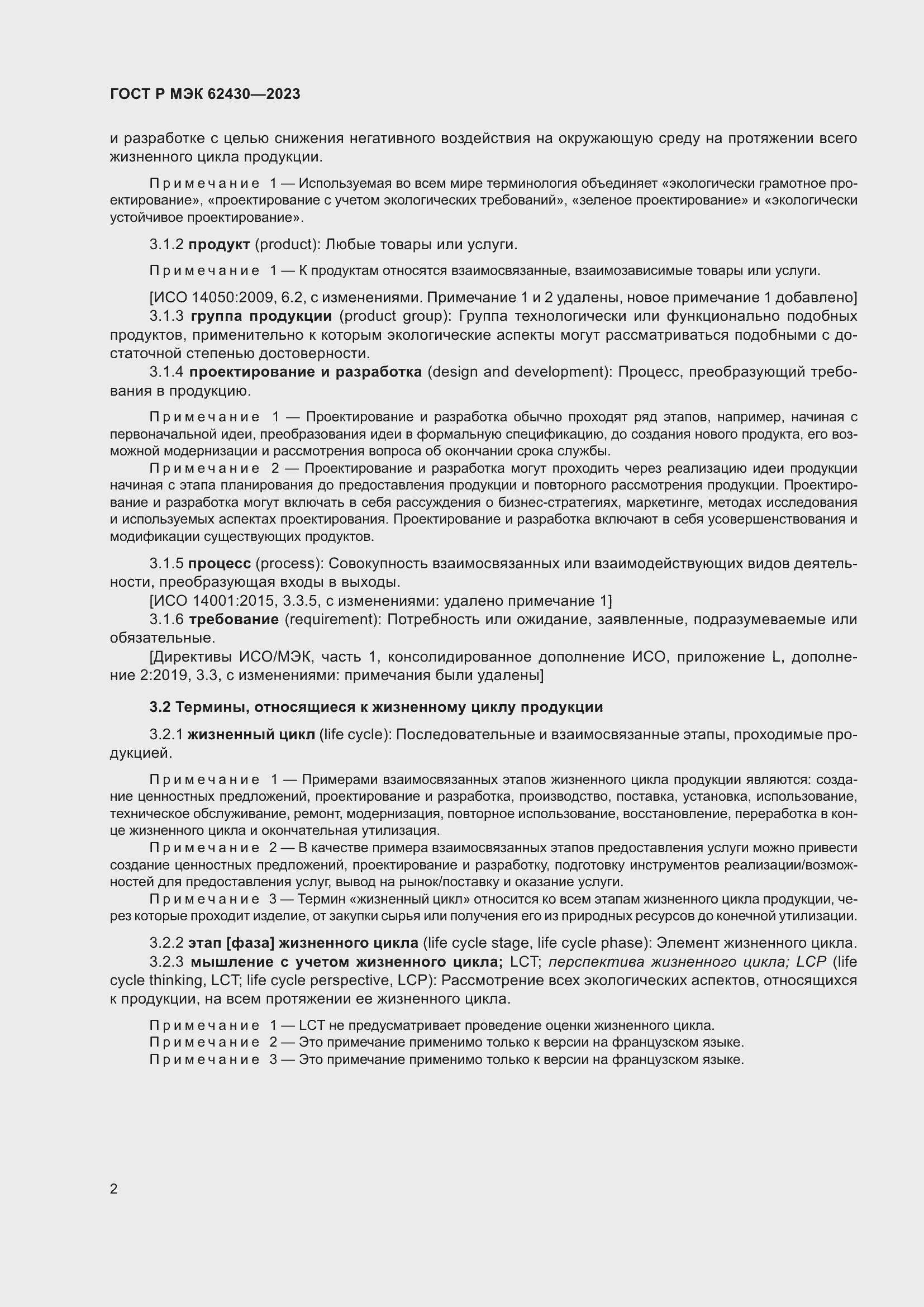 Страница 6 ГОСТ Р МЭК 62430-2023