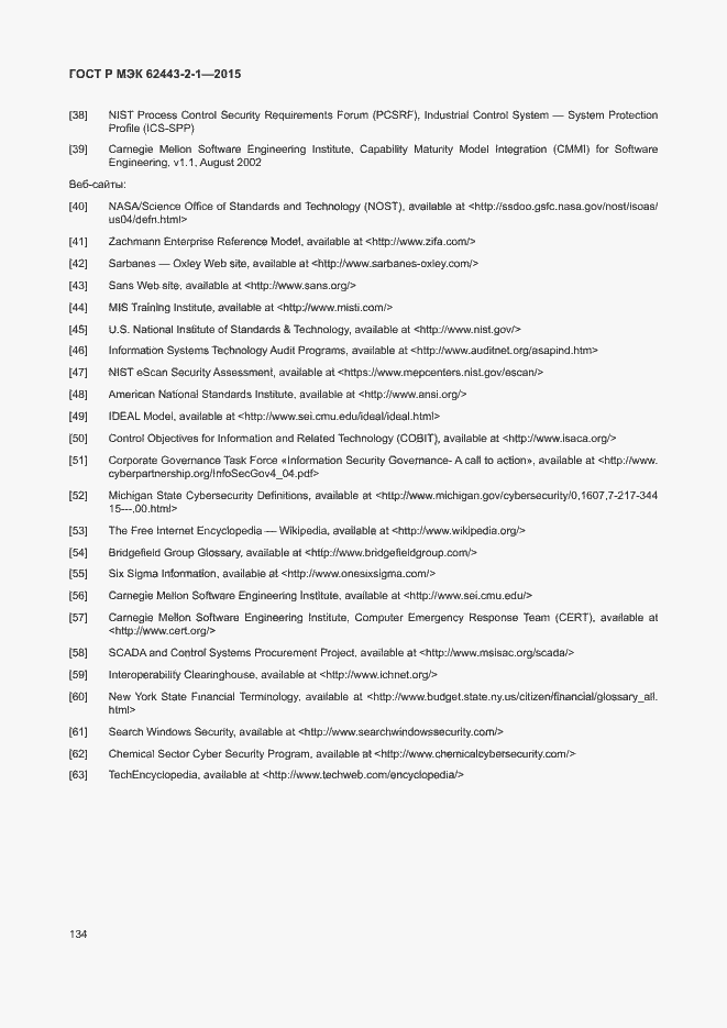 Страница 139 ГОСТ Р МЭК 62443-2-1-2015